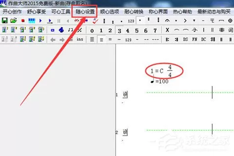 作曲大师怎么在谱子里改拍号?在谱子里改拍号的方法