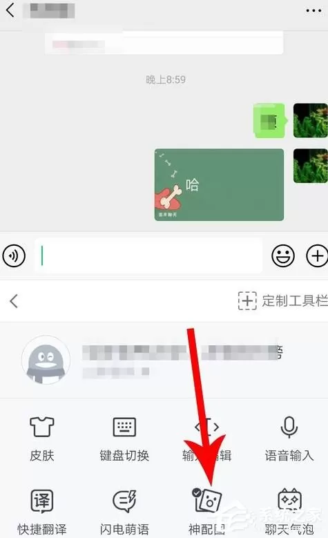 QQ输入法怎样关闭神配图?关闭神配图的操作步骤