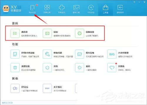 Xy苹果助手怎么使用工具箱?工具箱的使用方法