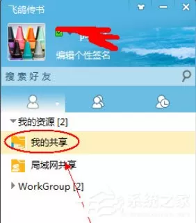飞鸽传书中怎么共享本地文件?共享本地文件的操作方法