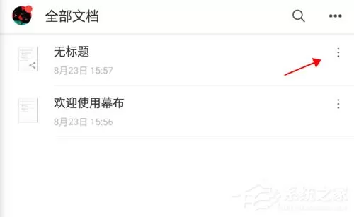 幕布app怎么导出思维导图？一个步骤轻松导出