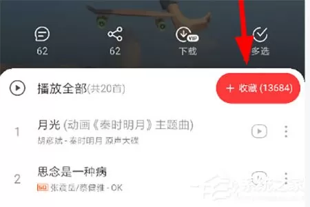 网易云音乐官方VIP歌单如何查看?两大步骤轻松查看