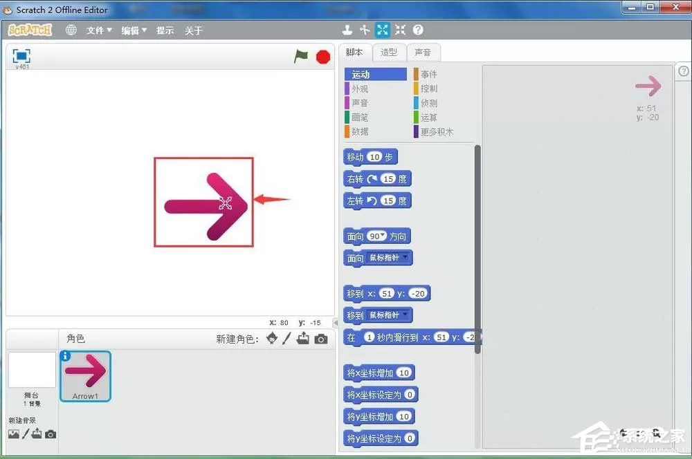 scratch如何创建箭头?创建箭头的方法