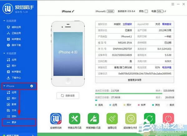 爱思助手怎么截取手机屏幕?截取手机屏幕的操作步骤