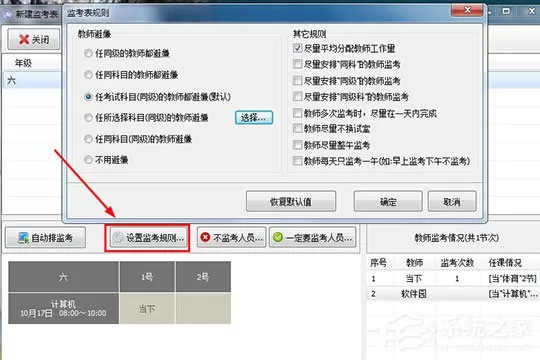 水晶排课如何建监考表?安排监考人员的方法