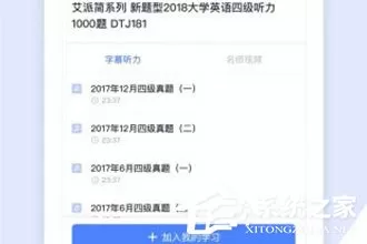 星火英语如何缓存听力?听力音频下载介绍