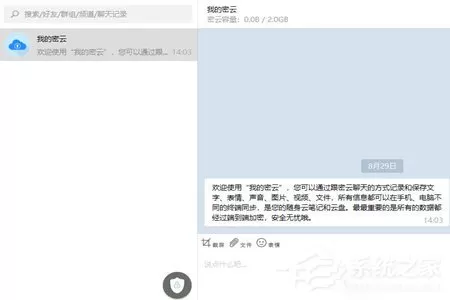 安司密信怎么同步手机端?同步手机端教程大放送