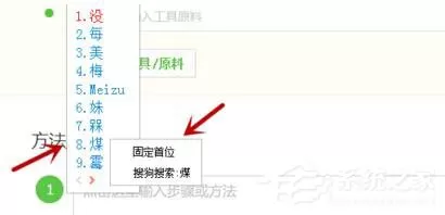 搜狗输入法怎么设置固定首字?设置固定首字的具体操作