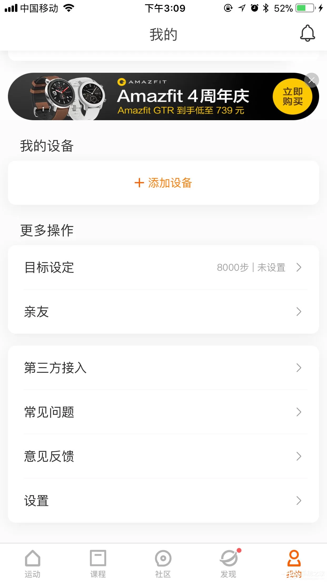 小米运动怎么注销?两个步骤轻松搞定