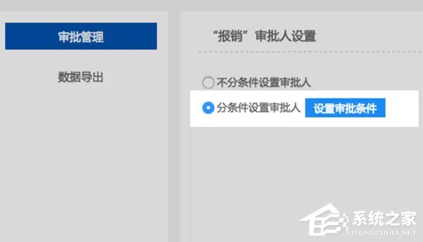 钉钉电脑版如何设置条件审批?设置条件审批的几个步骤