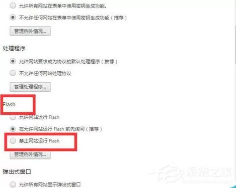 谷歌浏览器中怎么禁止flash插件的运行?禁止flash插件运行的几个步骤