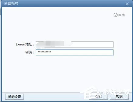 Foxmail怎么添加新邮箱到常用邮箱中?