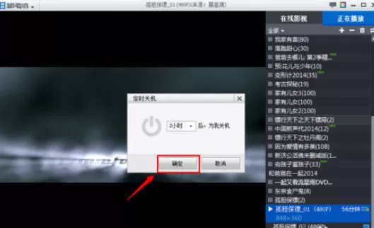 暴风影音怎么设置定时关机?设置定时关机的几个步骤