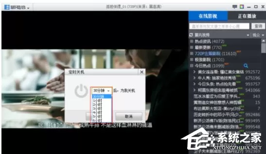 暴风影音怎么设置定时关机?设置定时关机的几个步骤
