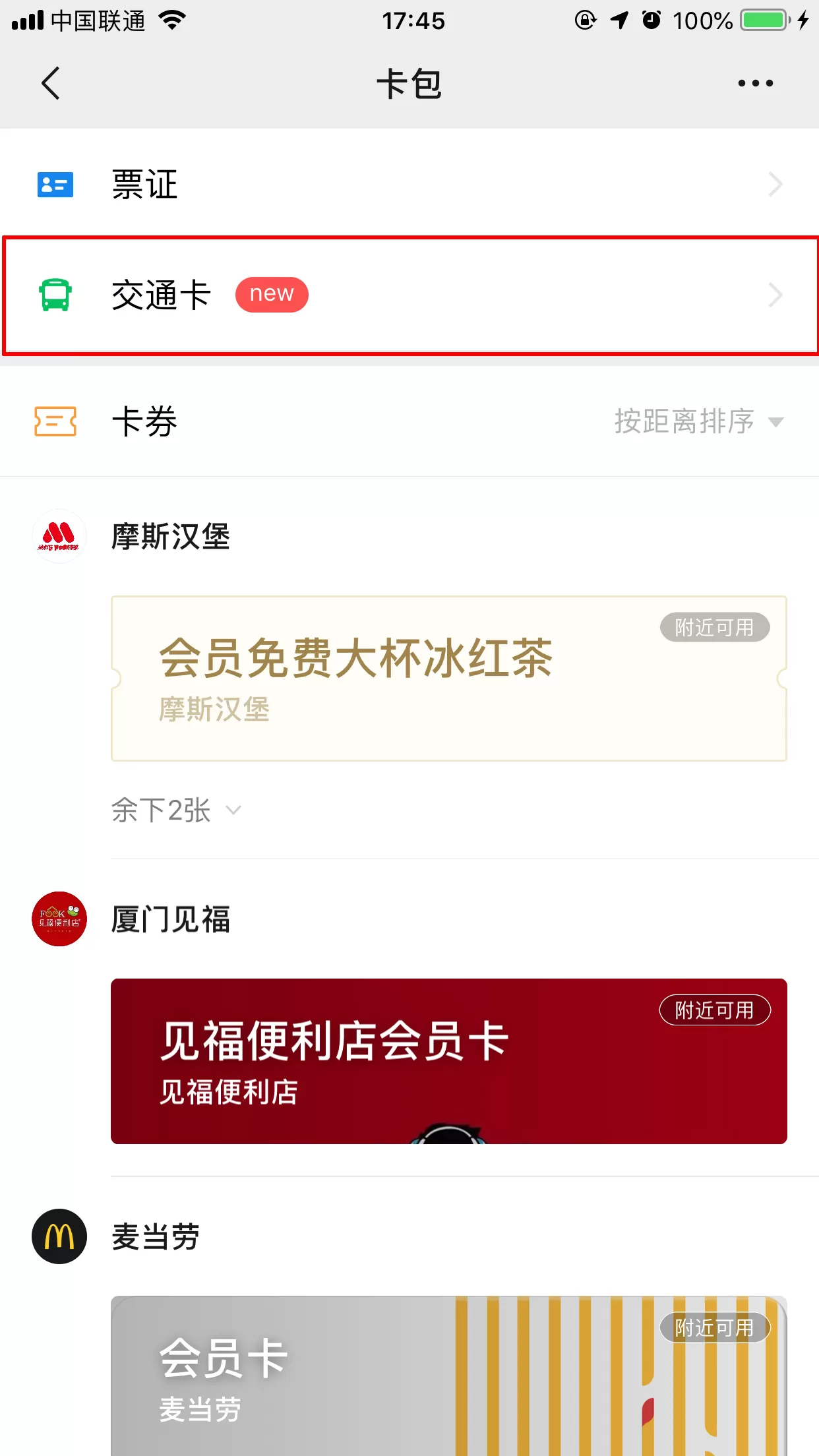 微信交通卡怎么开通?交通卡开启方法简述