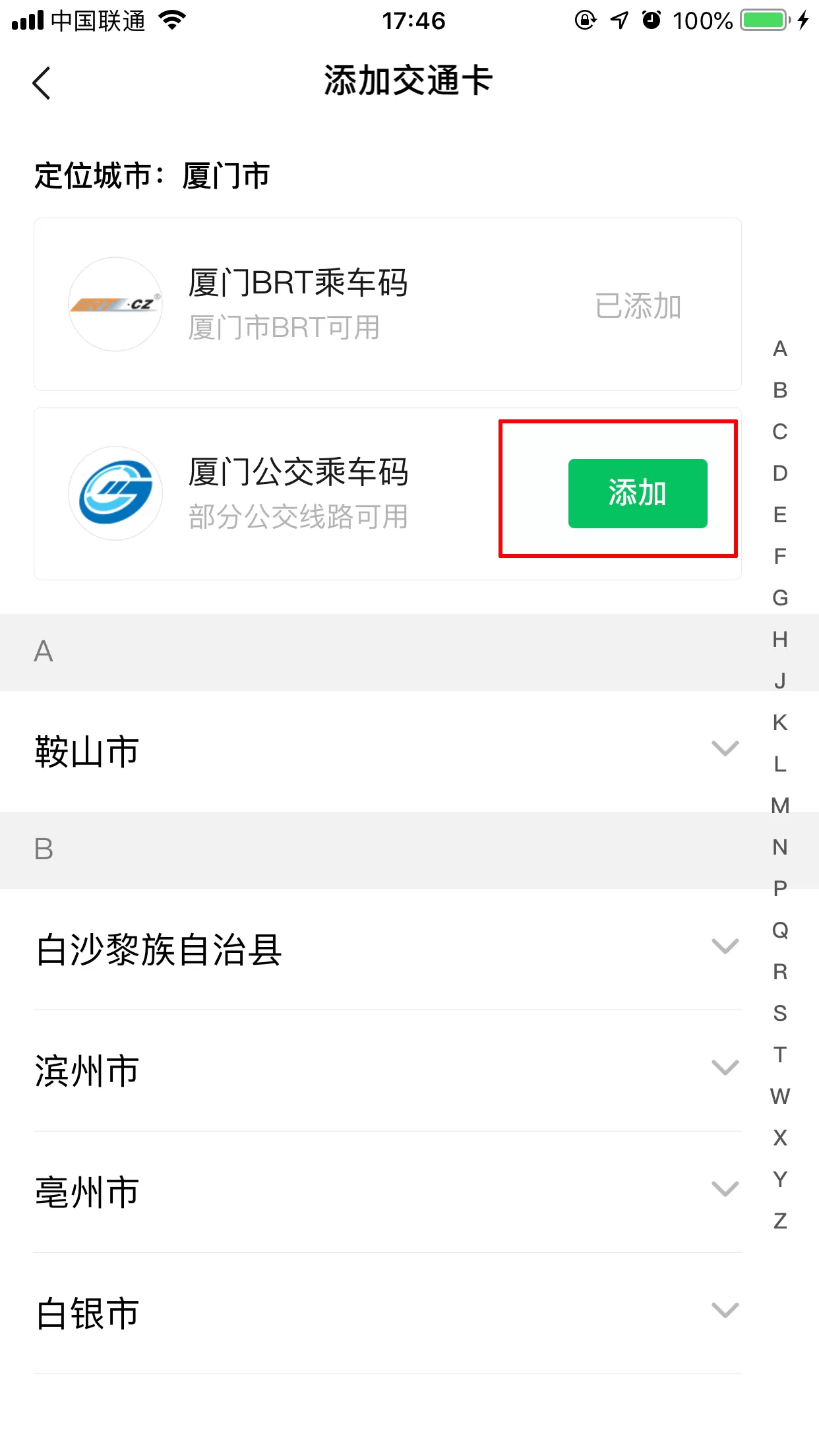 微信交通卡怎么开通?交通卡开启方法简述