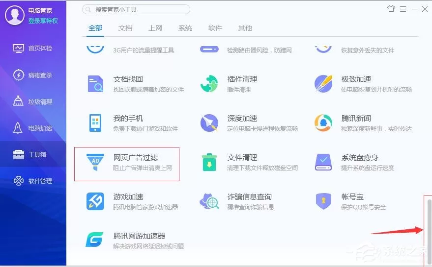 腾讯电脑管家怎么拦截网页广告?腾讯电脑管家开启网页广告过滤的方式