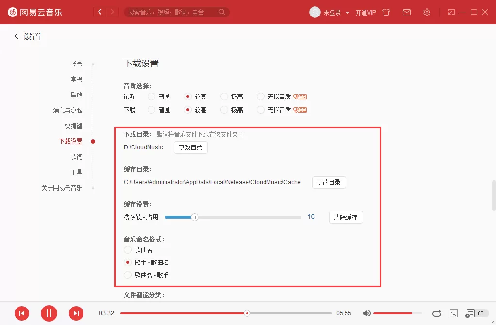 网易云音乐缓存上限怎么改?缓存上限设置方法分享