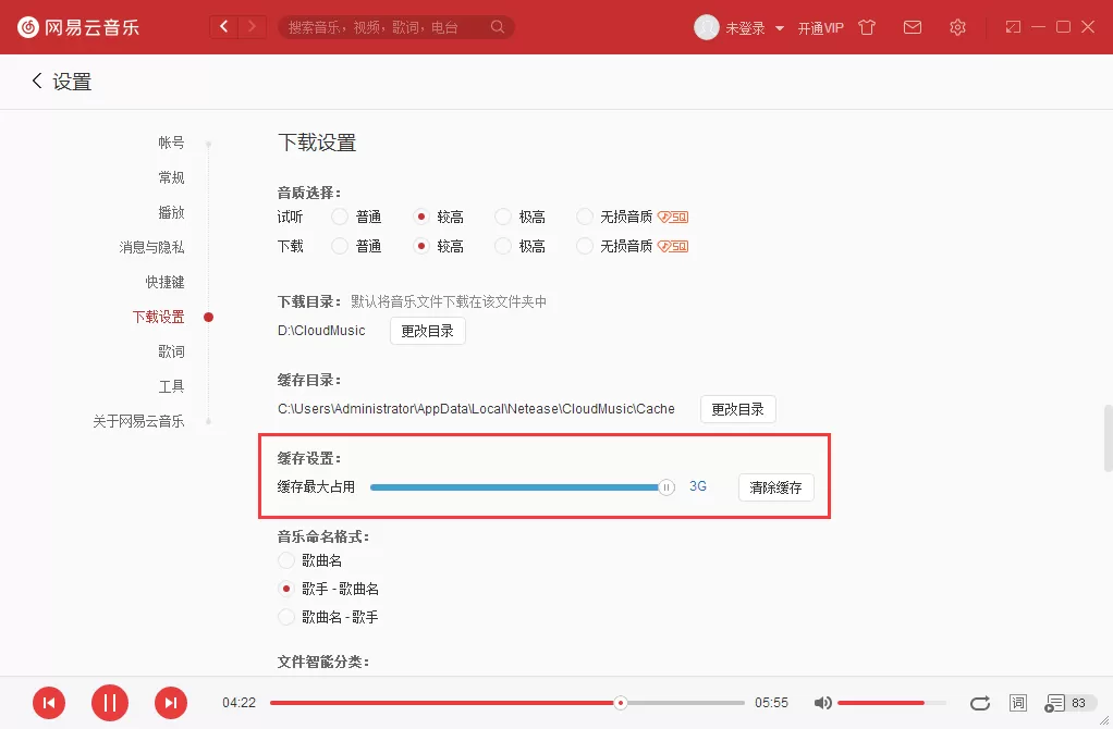 网易云音乐缓存上限怎么改?缓存上限设置方法分享