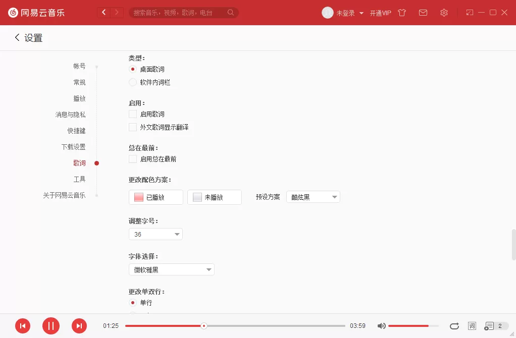 网易云音乐不显示歌词?歌词不显示解决方法