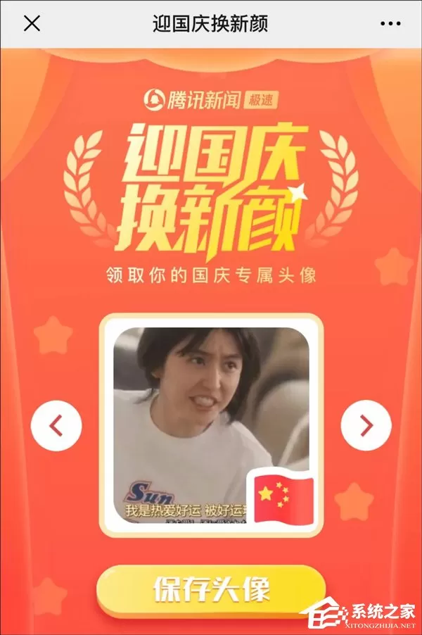 微信朋友圈国旗头像怎么弄?朋友圈国旗头像获得方法分享