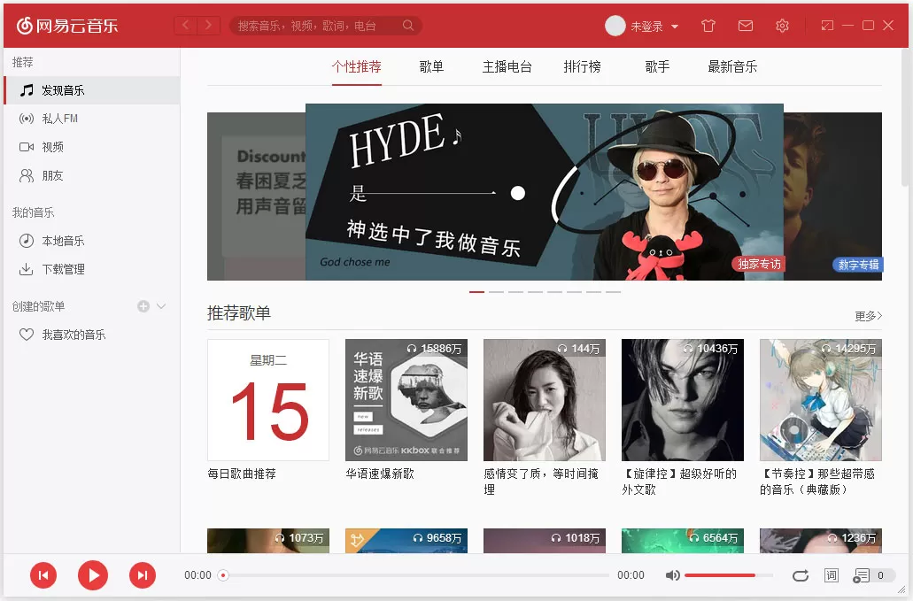 电脑版网易云音乐加载失败怎么解决?