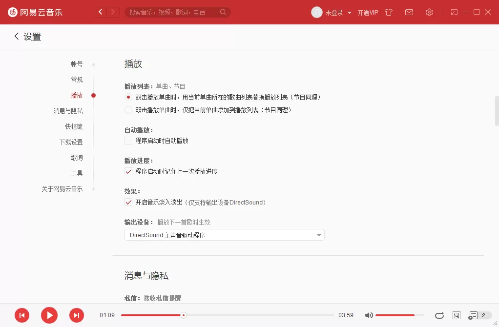 网易云音乐播放失败怎么办?歌曲播放失败解决方法分享