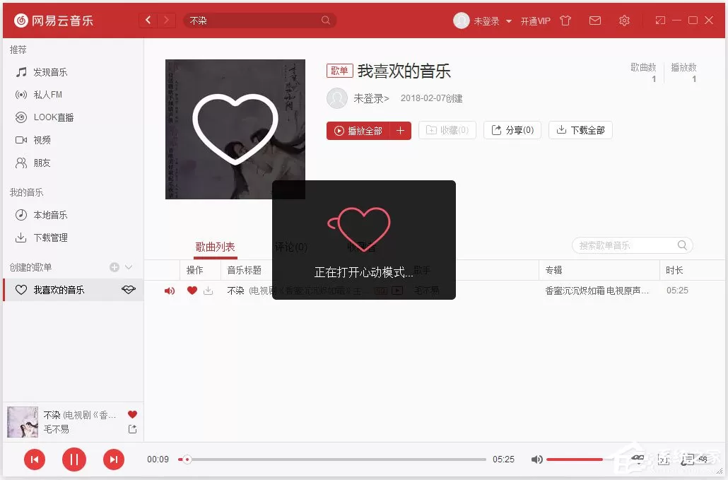 电脑版网易云音乐心动模式怎么开启/关闭?