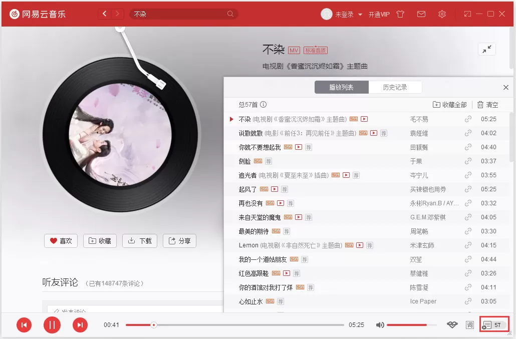 电脑版网易云音乐心动模式怎么开启/关闭?
