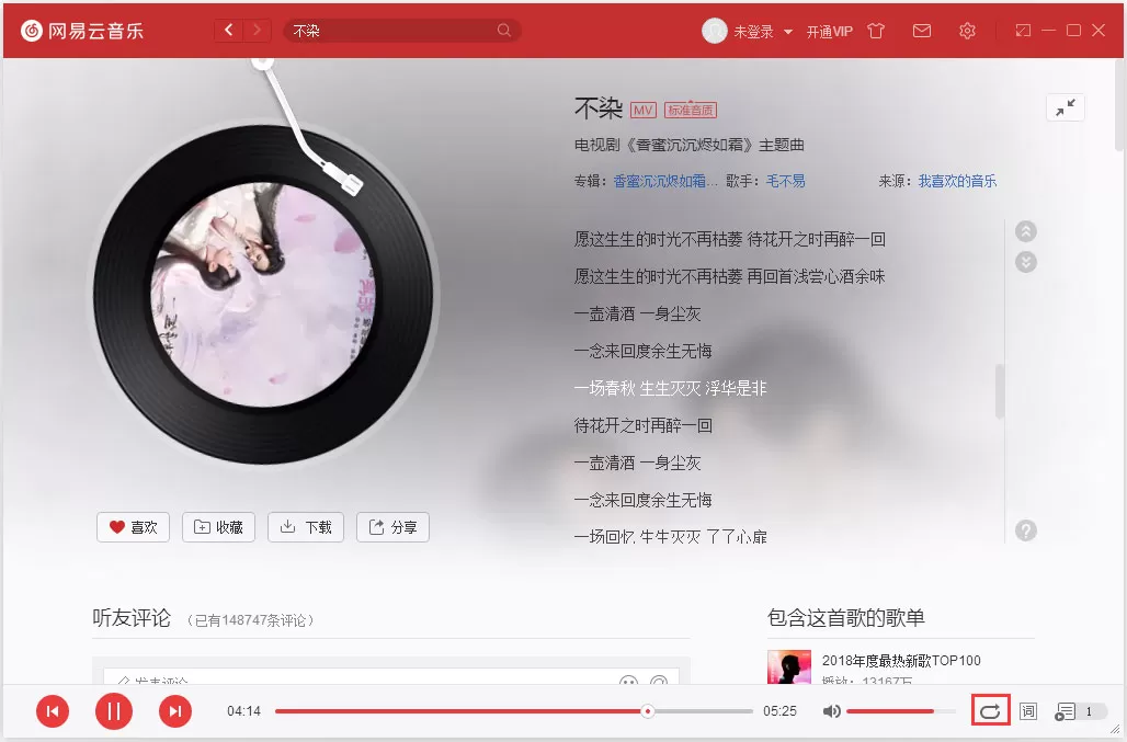 电脑版网易云音乐心动模式怎么开启/关闭?