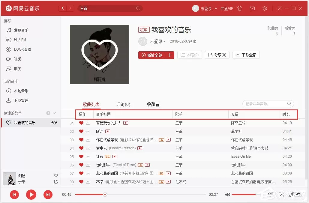 网易云音乐怎么排序歌曲?网易云音乐歌单排序方法介绍