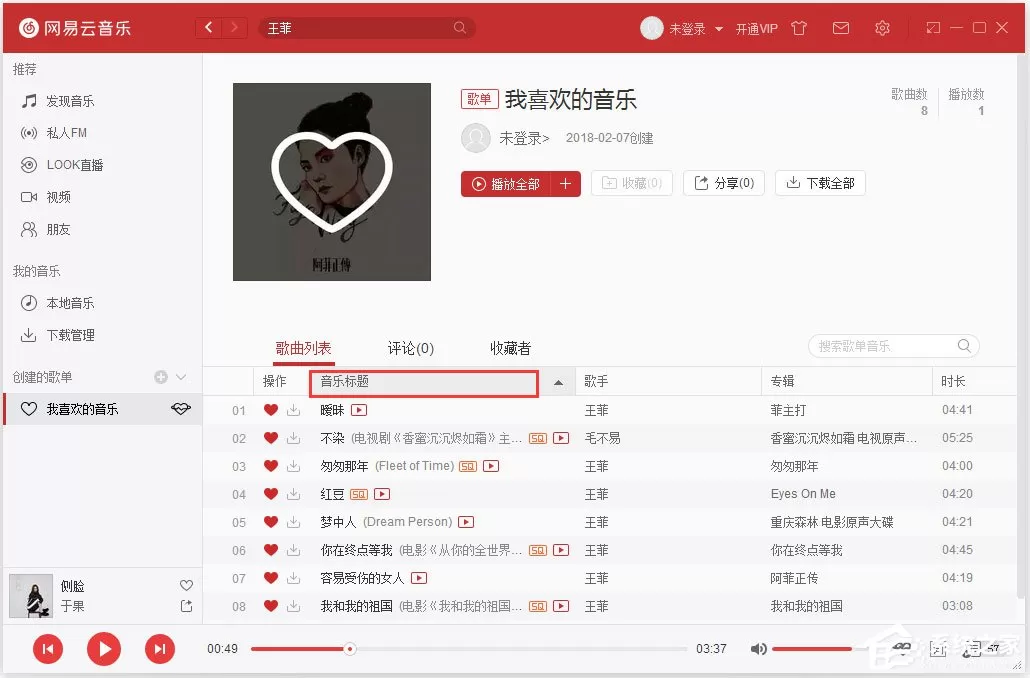 网易云音乐怎么排序歌曲?网易云音乐歌单排序方法介绍