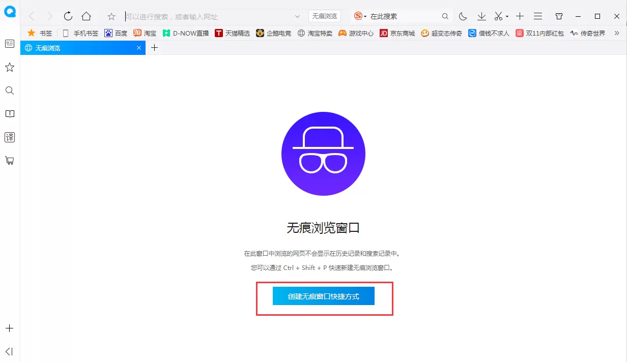 QQ浏览器怎么无痕浏览?无痕浏览开启方法简述