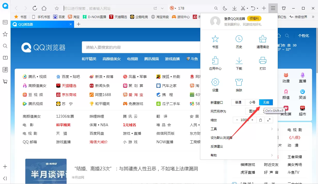 QQ浏览器怎么无痕浏览?无痕浏览开启方法简述