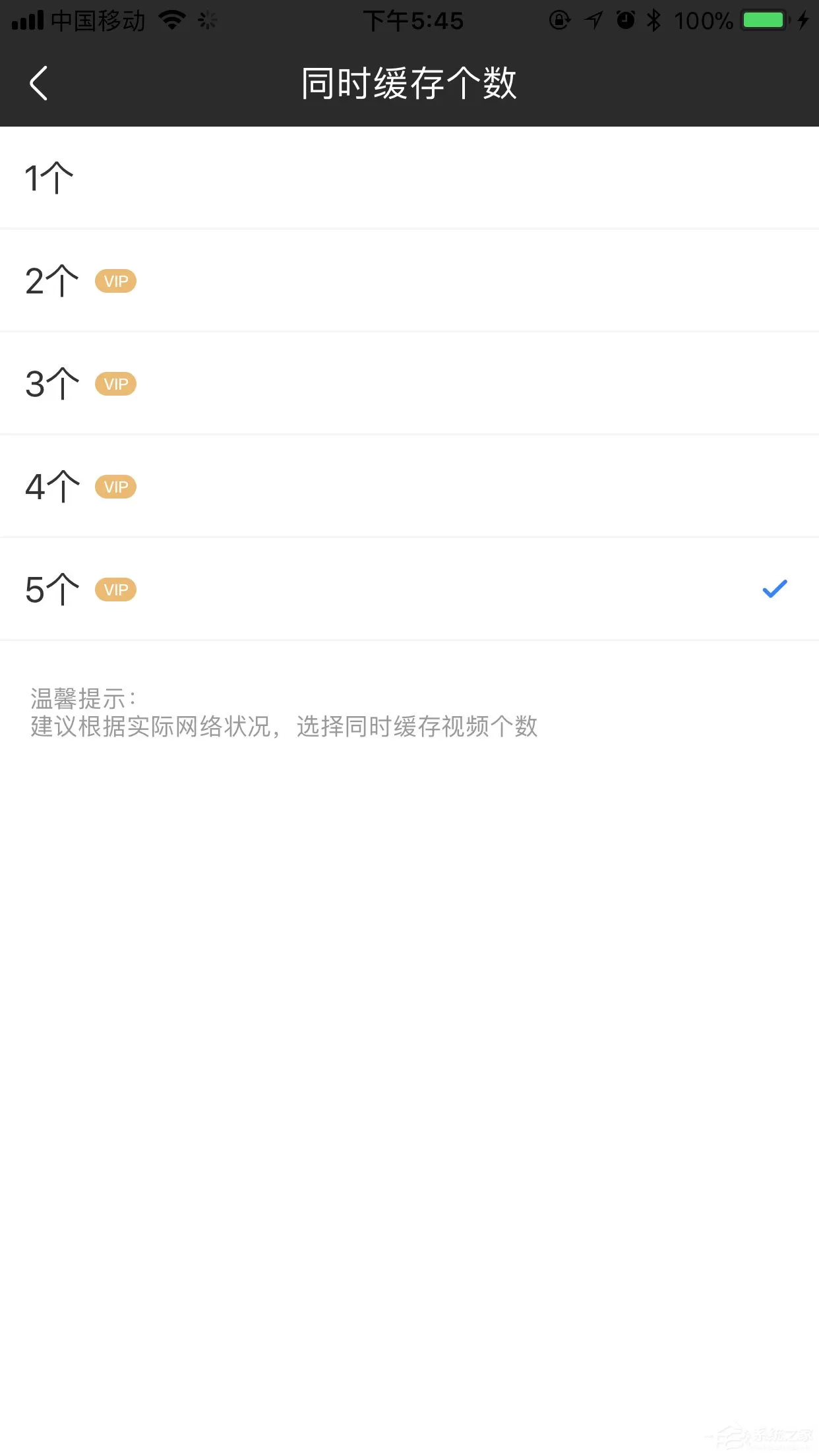 优酷如何设置同时缓存个数?两个步骤轻松搞定