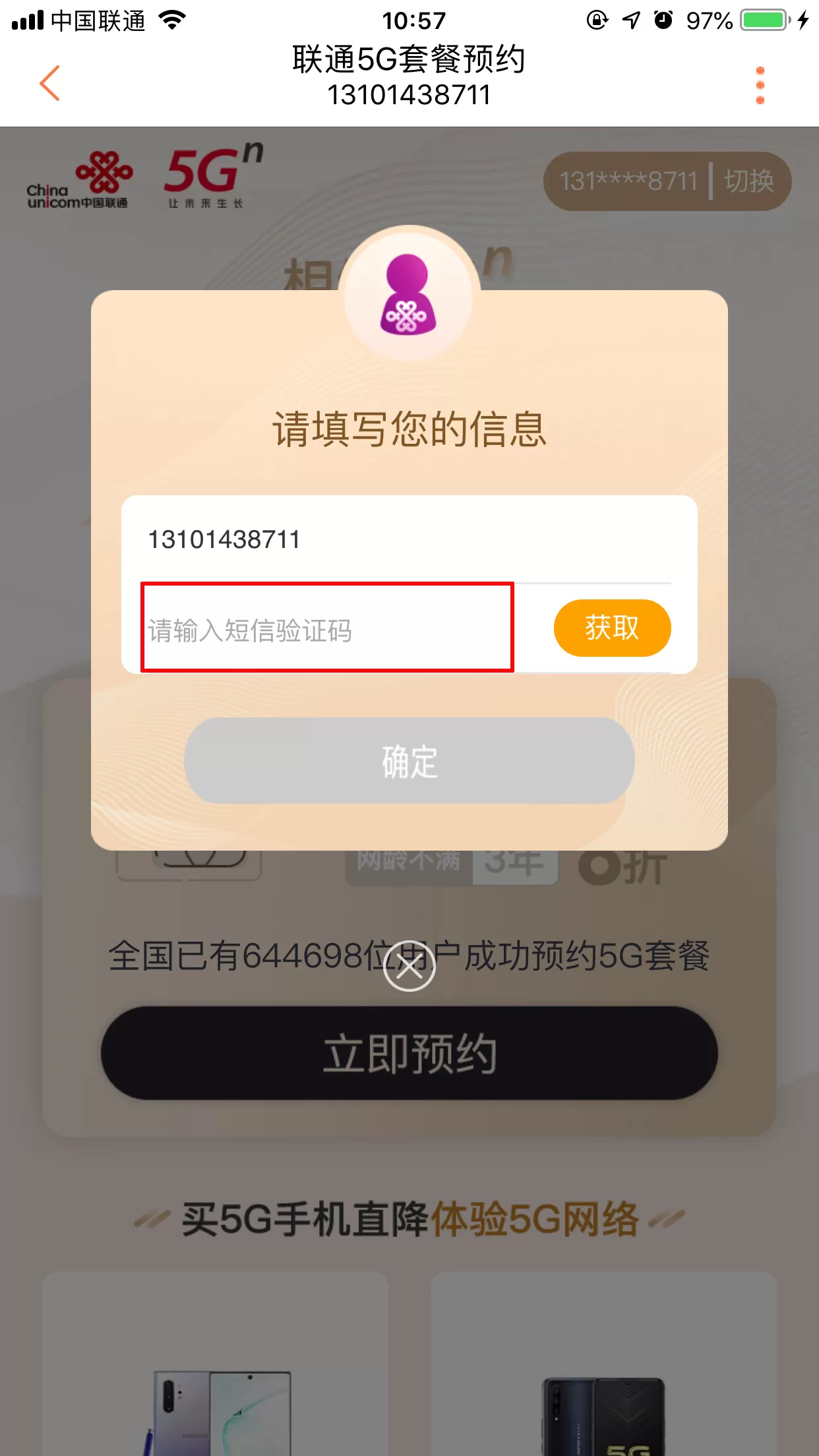 联通5G套餐怎么预约?5G套餐预约方法详解