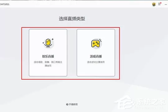 YY开播怎么捕捉窗口屏幕？设置直播范围介绍