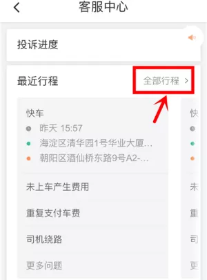滴滴出行怎么投诉司机?滴滴投诉司机的方法