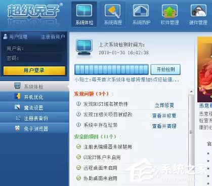 超级兔子相关功能使用介绍