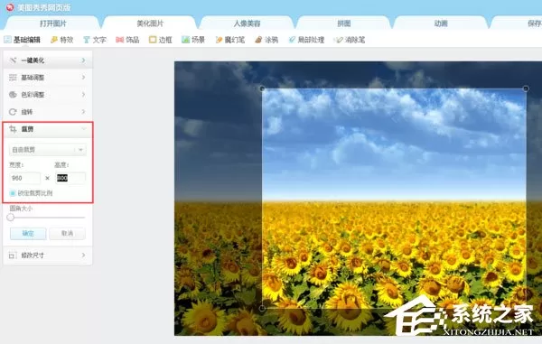 美图秀秀怎么设置图片尺寸?把图片尺寸设为960*800的方法