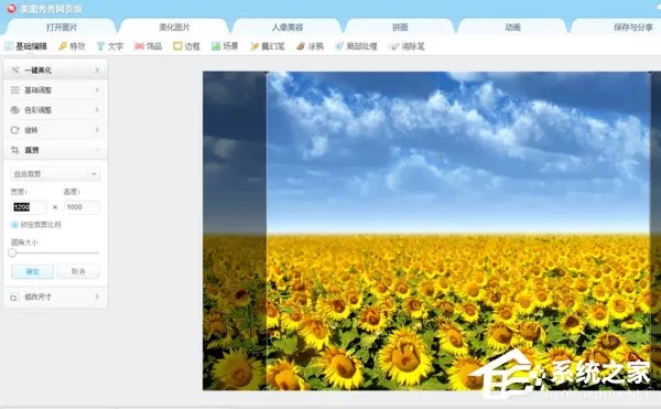 美图秀秀怎么设置图片尺寸?把图片尺寸设为960*800的方法