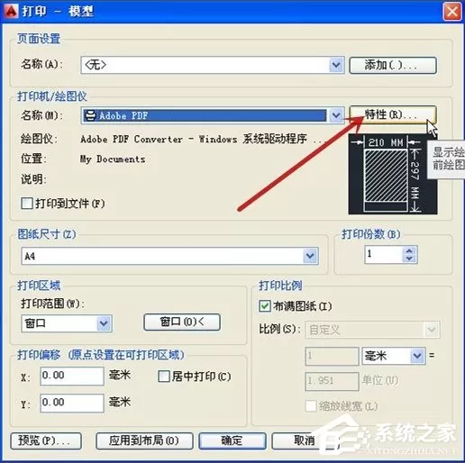 AutoCAD2013更改打印预览颜色的具体方法