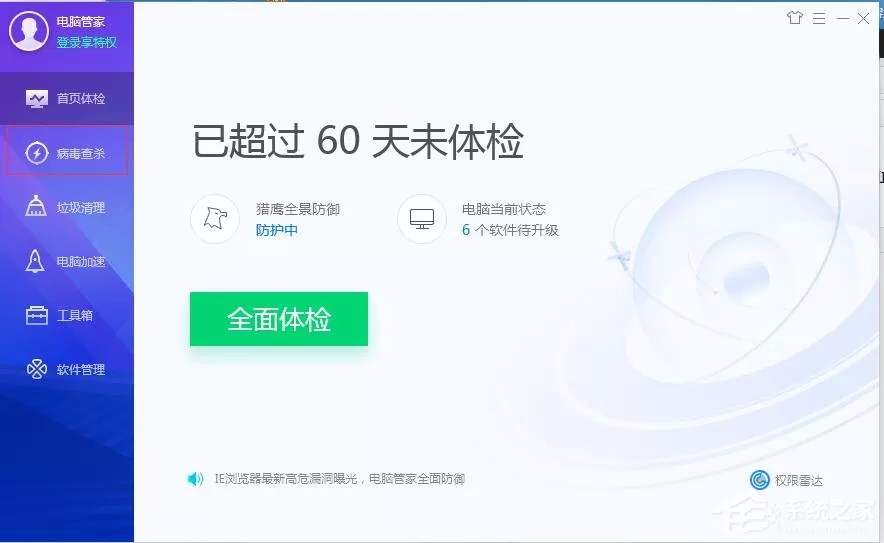 如何进行系统急救箱？使用腾讯电脑管家系统急救箱的方法
