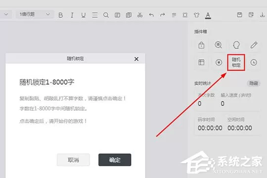 橙瓜码字如何设置字数?四个步骤轻松搞定