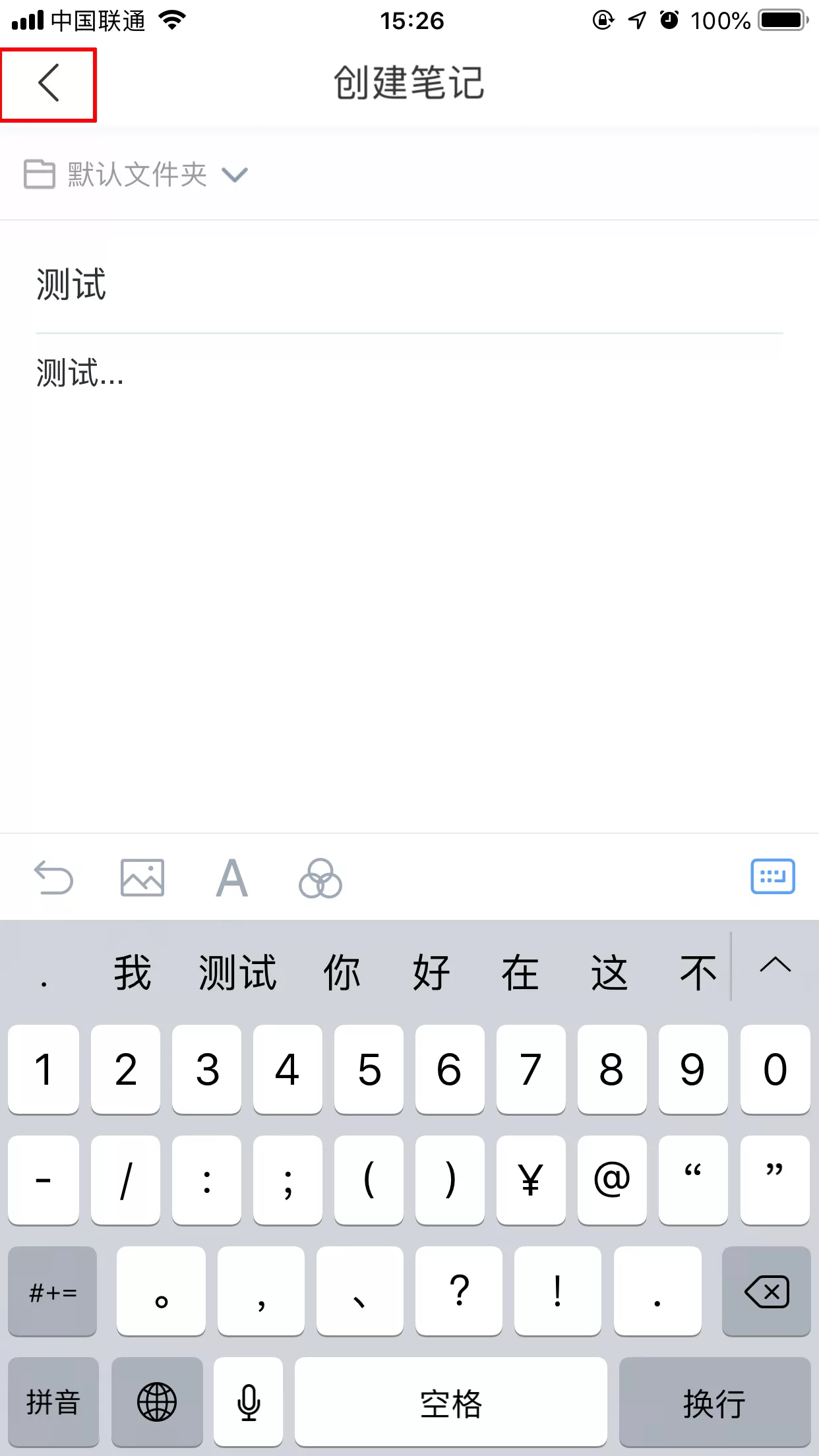 百度Hi怎么写笔记?百度Hi手机版笔记创建方法分享