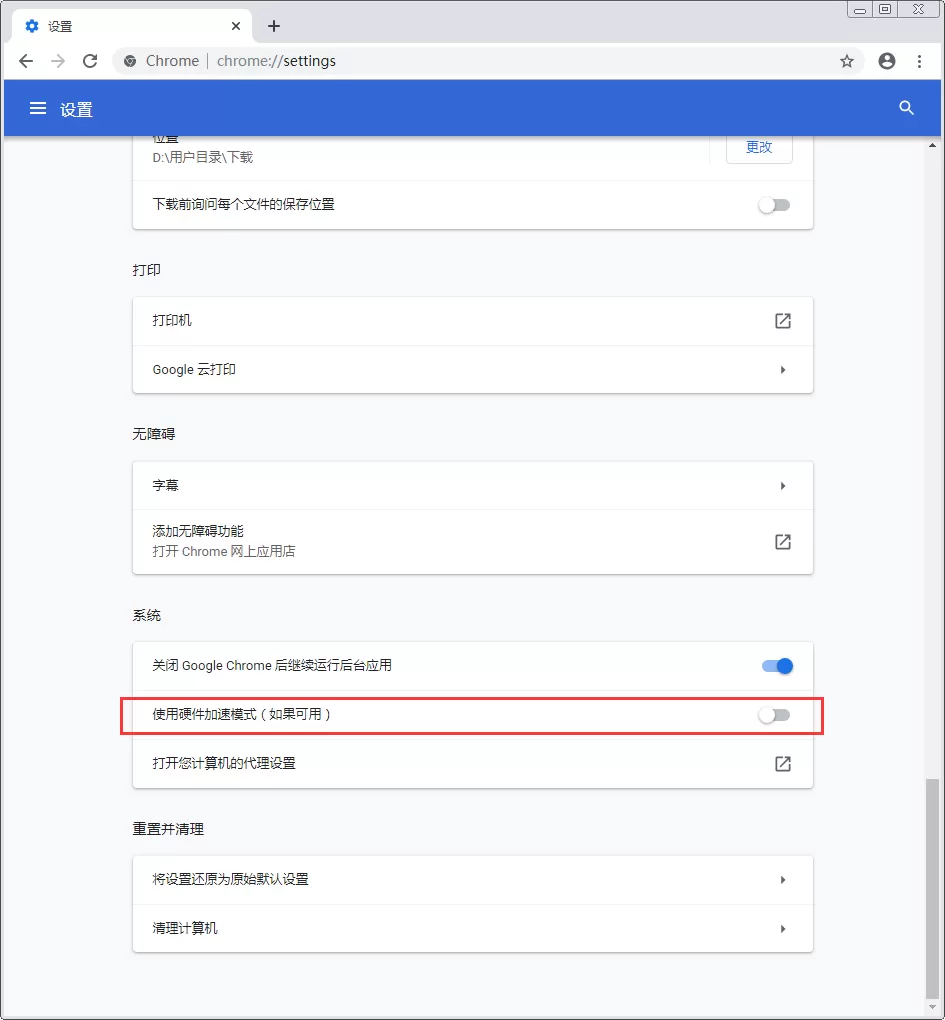 谷歌浏览器怎么开启硬件加速模式?硬件加速模式开启方法简述