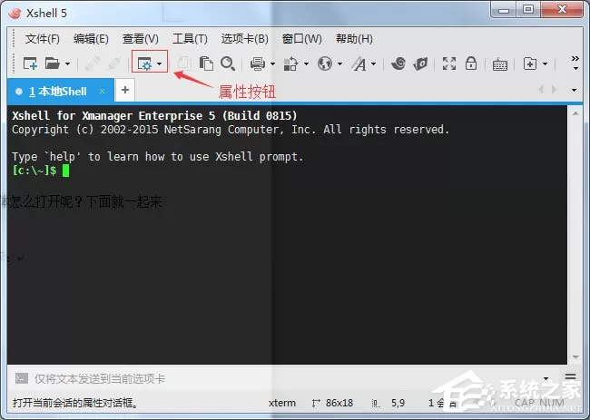 Xshell怎么打开会话属性对话框?