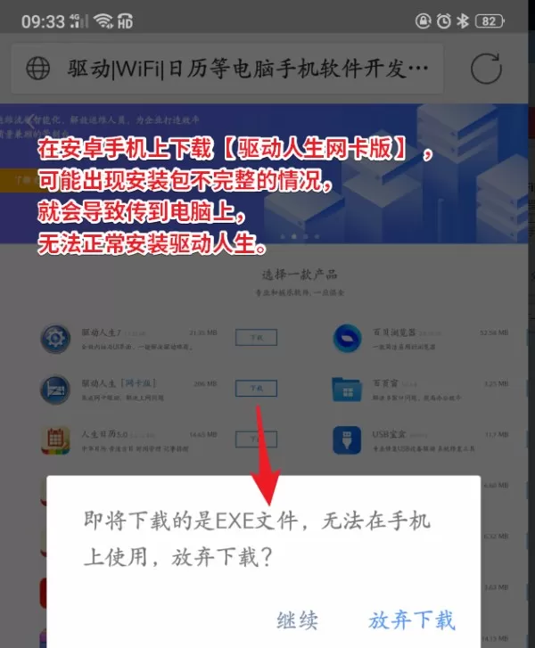 驱动人生网卡版安装失败怎么办?驱动人生不是有效的Win32应用程序的处理办法
