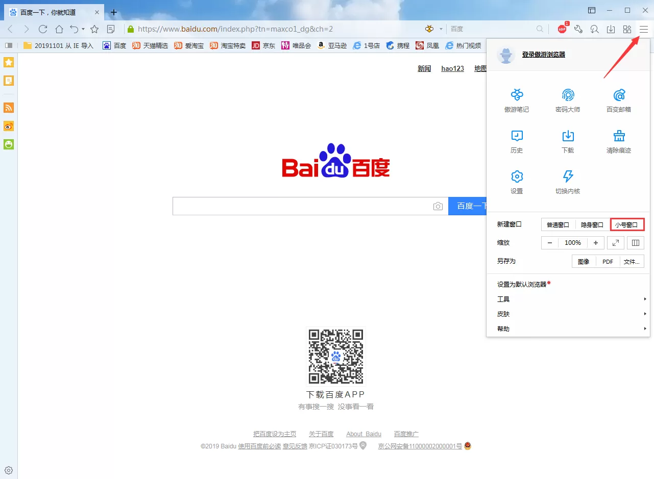 傲游浏览器小号窗口怎么打开?小号窗口打开方法分享