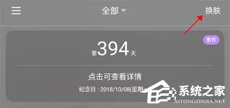 纪念日app如何换背景？倒数日设置背景教程